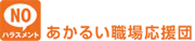 logo_akaruishokubaouenndan.png