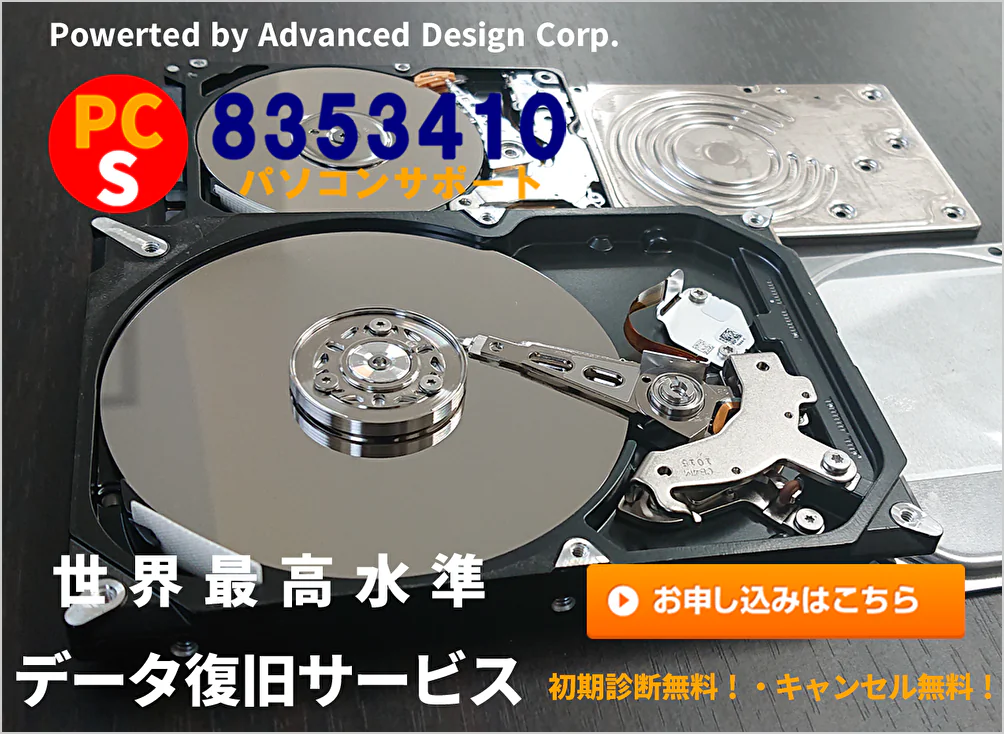 パソコンサポート