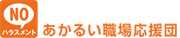 logo_akaruishokubaouenndan.png