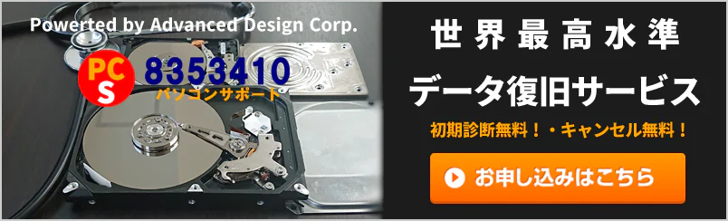 パソコンサポート